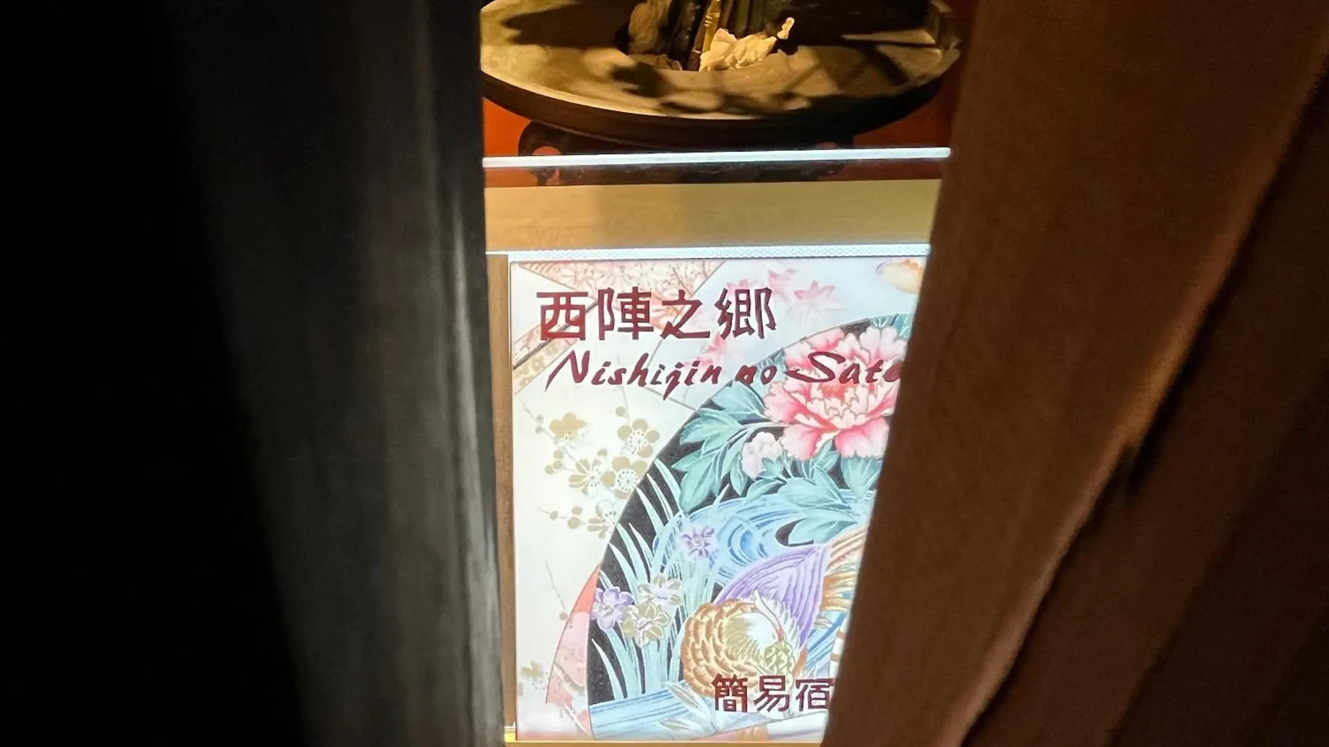 京都市 西陣之郷ヴィラ 別荘